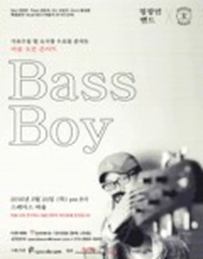Bass Boy チョン・ジャンミンベンドコンサート
