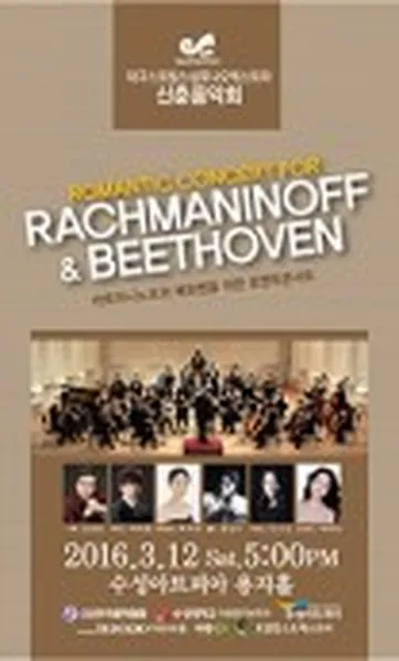 大邱ストリングス交響楽団新春音楽会
