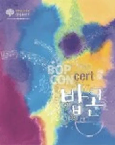 バプコン [BOP-Concert]