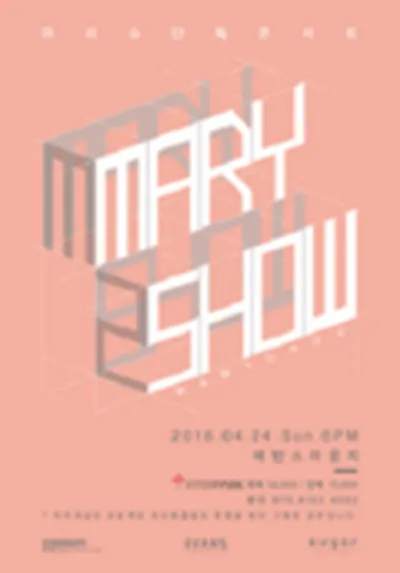 MARYSHOW(마리쇼)
