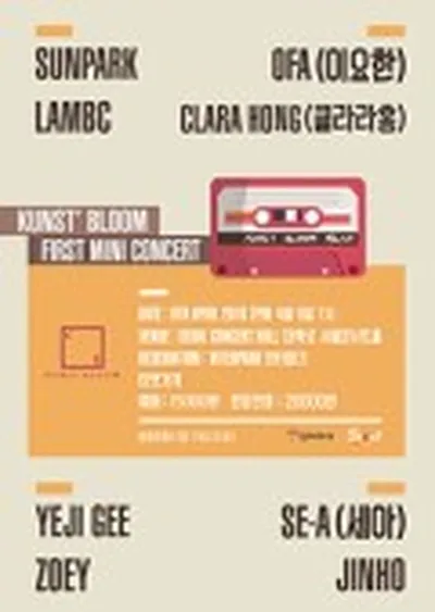 쿤스트블룸 콘서트