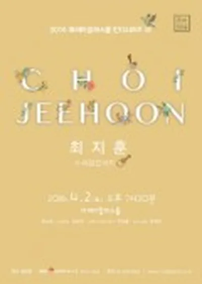 최지훈 소극장콘서트