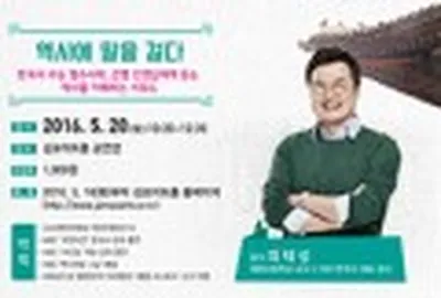 金浦歴史文化特講1 - 歴史に語りかける（チェ・テソン）