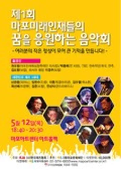 第1回 麻浦未来人材たちの夢を応援するコンサート