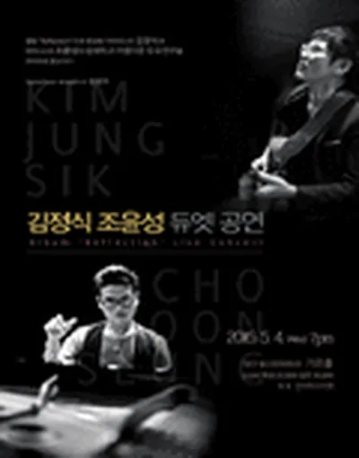 김정식 조윤성 듀엣공연 - 대구