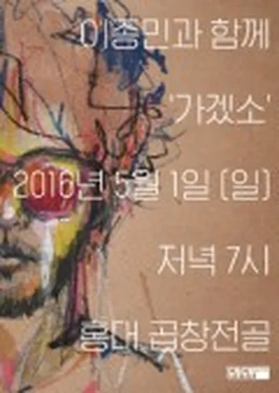 イ・ジョンミンと共に「ガゲッソ」