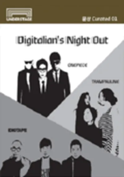 윤상 Curated 01 Digitalian’s Night Out