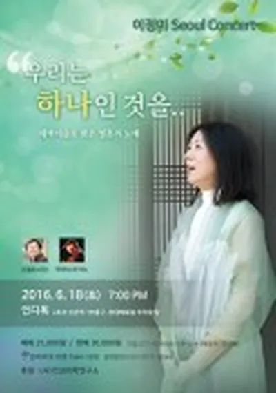 이정미 Seoul Concert