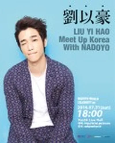 NADOYOと共にする [リュ・イホ、韓国と出会う!]