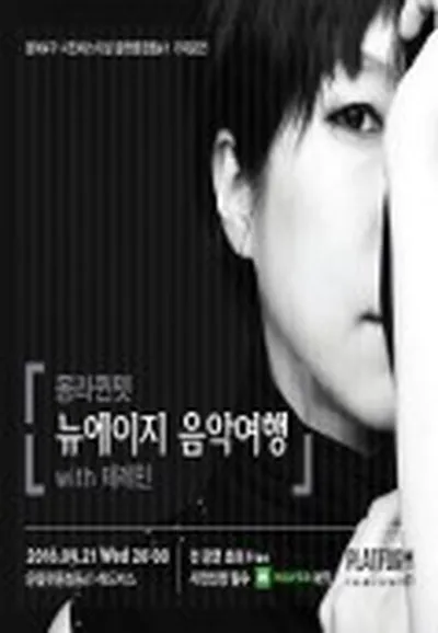 몽라퀸텟 [뉴에이지 음악여행 with 테레민]