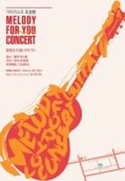 吉他手趙成煥的Melody For You Concert