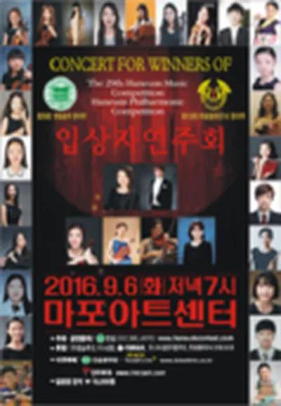 제 29회 한음음악콩쿠르 입상자연주회