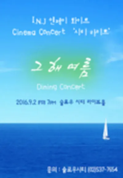 I.N.J インジェイ・ホワイト Cinema Concert『シティ・ライツ』