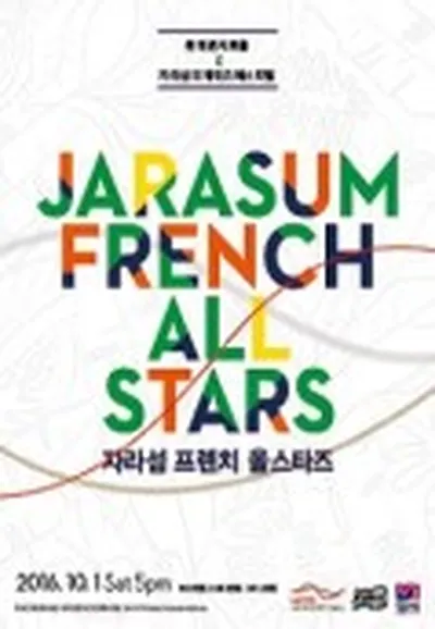 ジャラソム・フレンチ・オールスターズ