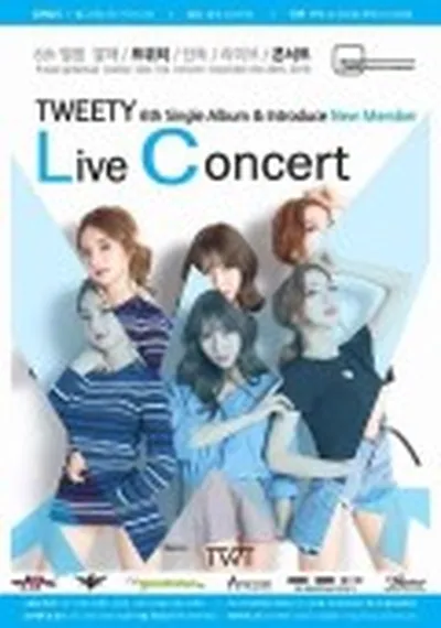 트위티 콘서트