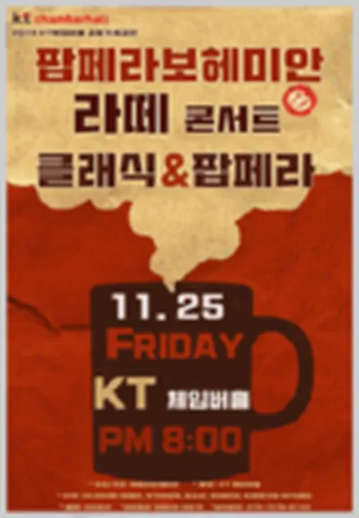 라떼 콘서트