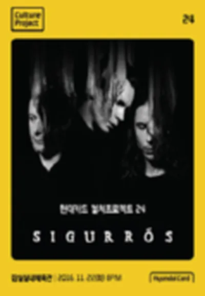 ヒョンダイカード カルチャープロジェクト24 Sigur Ros