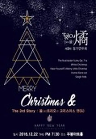 TRIO 燏［光る律］第3回定期演奏会 - 大邱
