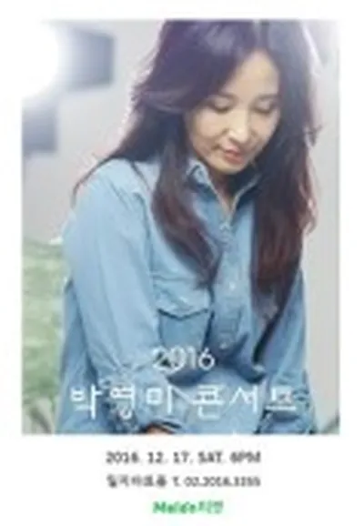 박영미 콘서트