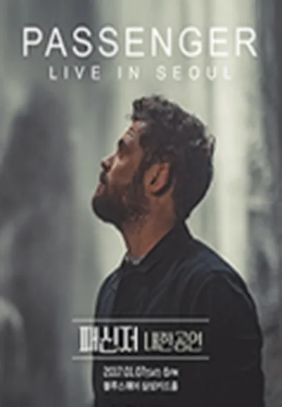패신저(Passenger) 내한공연