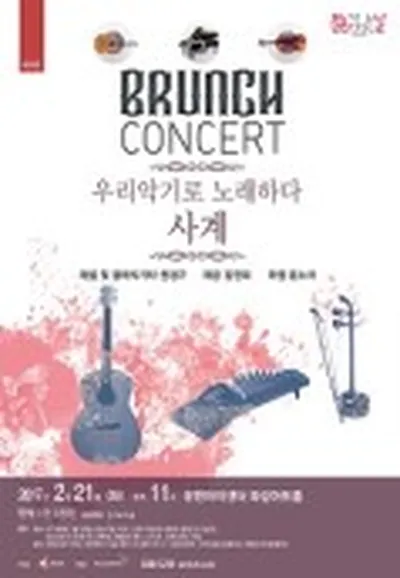 韓国伝統楽器で歌う<四季>