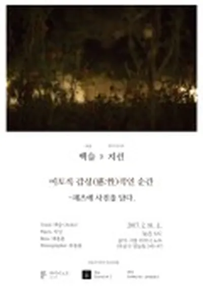 Liner Notes 觸手可及 [Baekseul x Jiseon]