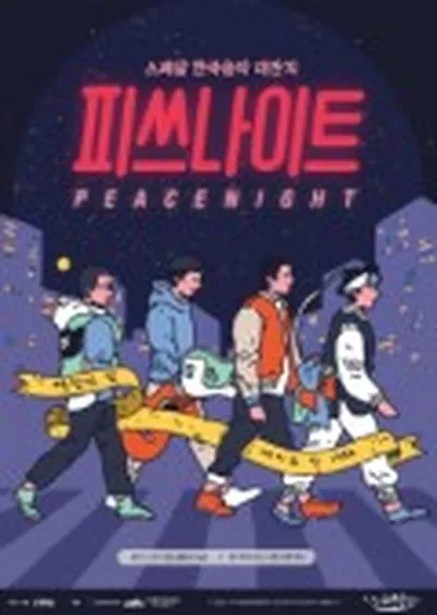 피쓰나이트