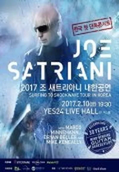 2017年 ジョー・サトリアーニ 韓国初単独コンサート