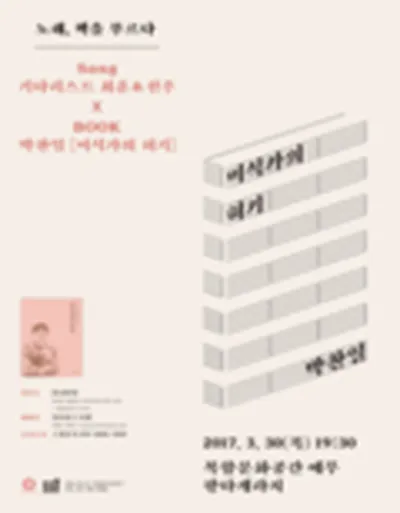 북콘서트 '노래, 책을 부르다'