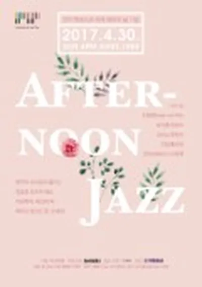 アフタヌーンジャズ (Afternoon Jazz)