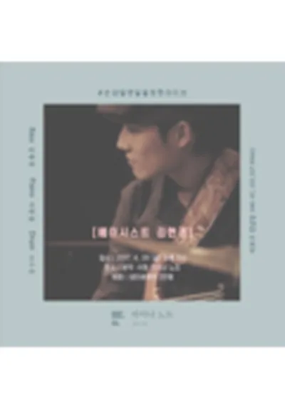 손 내밀면 닿을 듯한 [김현경] LIVE