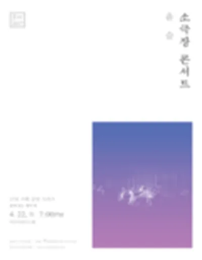 瑪麗亞卡拉絲音樂廳 〈潤瑟小劇場音樂會〉