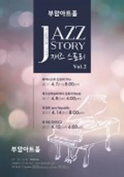 재즈스토리 vol.2
