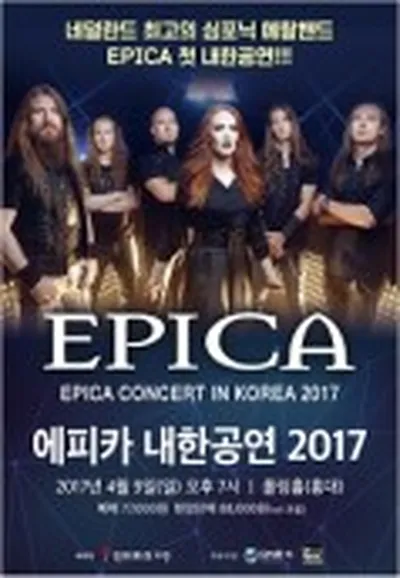 エピカ Live in Seoul