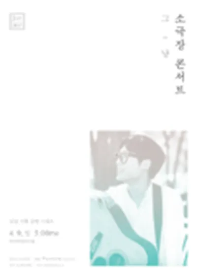 瑪麗亞卡拉絲音樂廳〈就_那樣小劇場音樂會〉