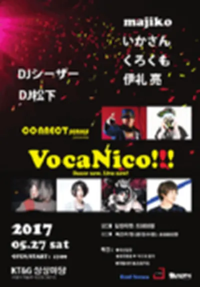 CONNECT SERIES presents VocaNico!!!