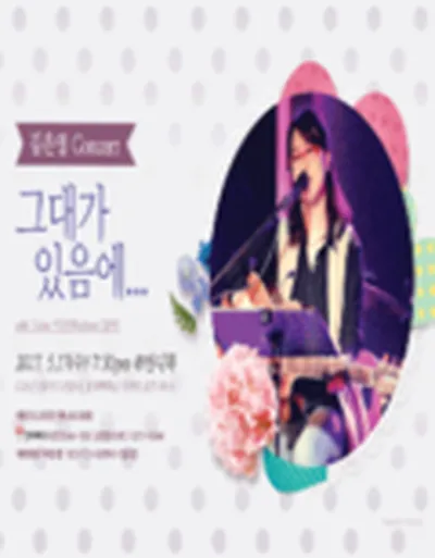김은영 포크콘서트