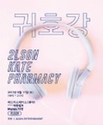 귀호강