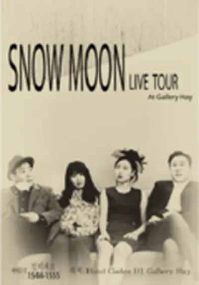 2017年 SNOWMOON 69 Festival with Hay part 2. - スウォン