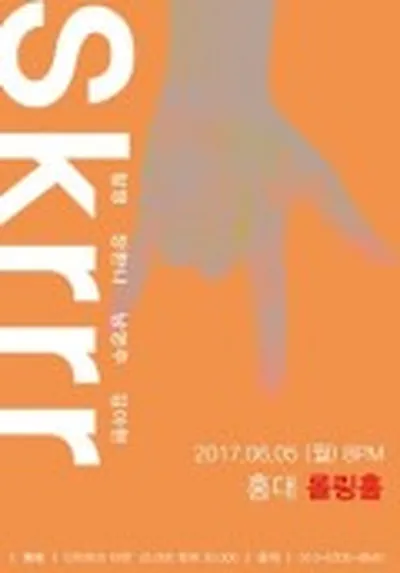 スクルルル