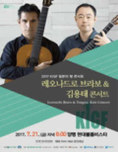 레오나드로 브라보 & 김용태 콘서트 - 양평