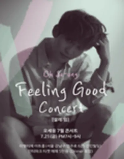オ・セウン Feeling good コンサート
