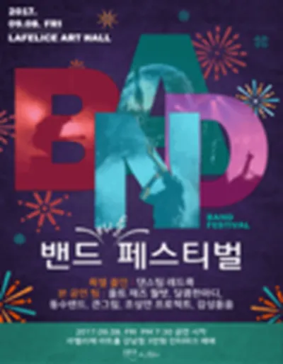 밴드 배틀 페스티벌