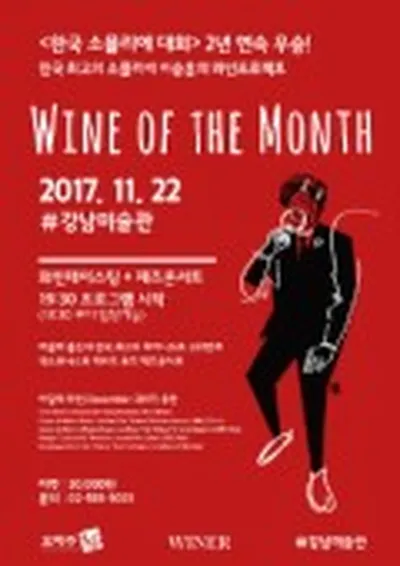 이 달의 와인