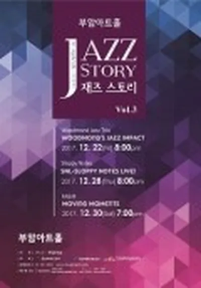 プアムアートホール ジャズストーリー Vol.3