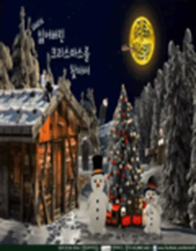 失われたクリスマスを探して