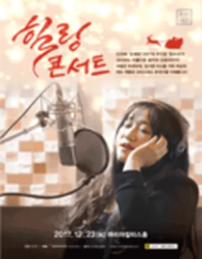 한수지 힐링콘서트