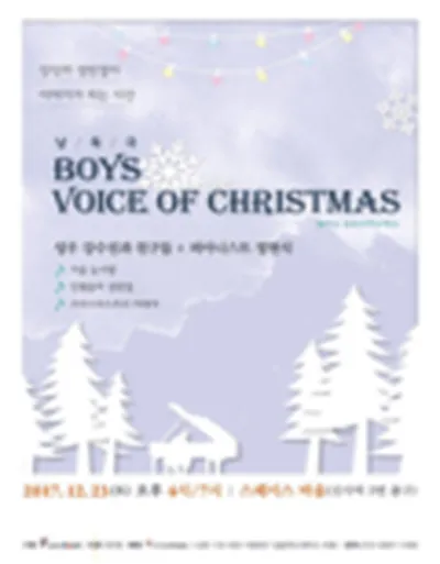보이스 오브 크리스마스