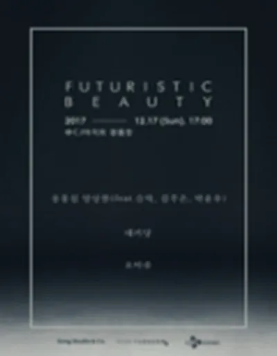 송홍섭 앙상블 X 데카당 X 오마쥬