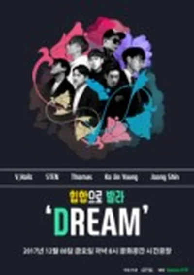 ヒップホップからバラード「DREAM」